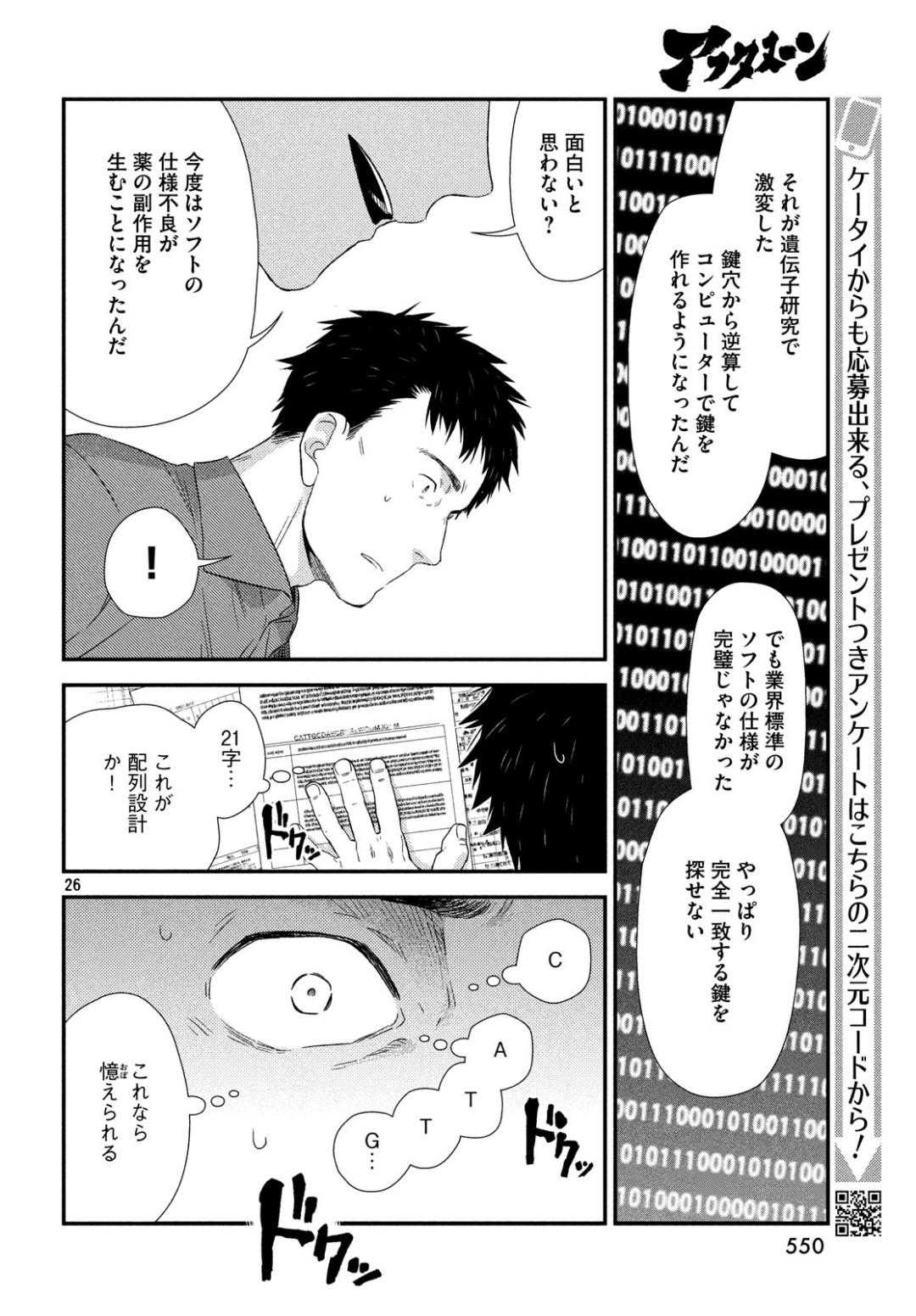 Fragile - Byourii Kishi Keiichirou no Shoken Chapter 62 26ページ
