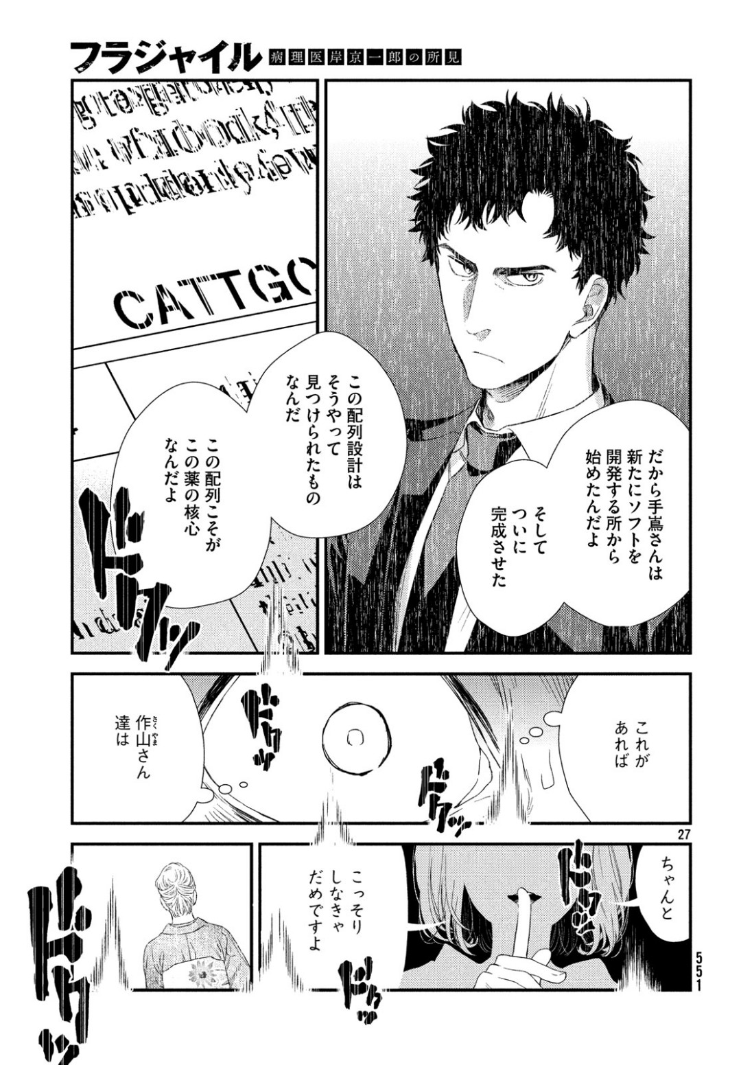 Fragile - Byourii Kishi Keiichirou no Shoken Chapter 62 27ページ