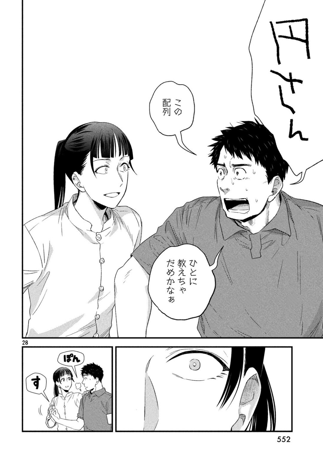Fragile - Byourii Kishi Keiichirou no Shoken Chapter 62 28ページ