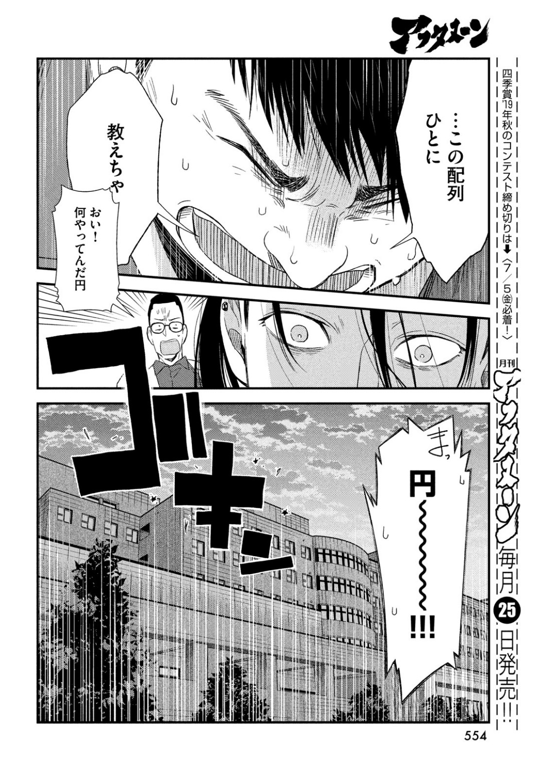 Fragile - Byourii Kishi Keiichirou no Shoken Chapter 62 30ページ