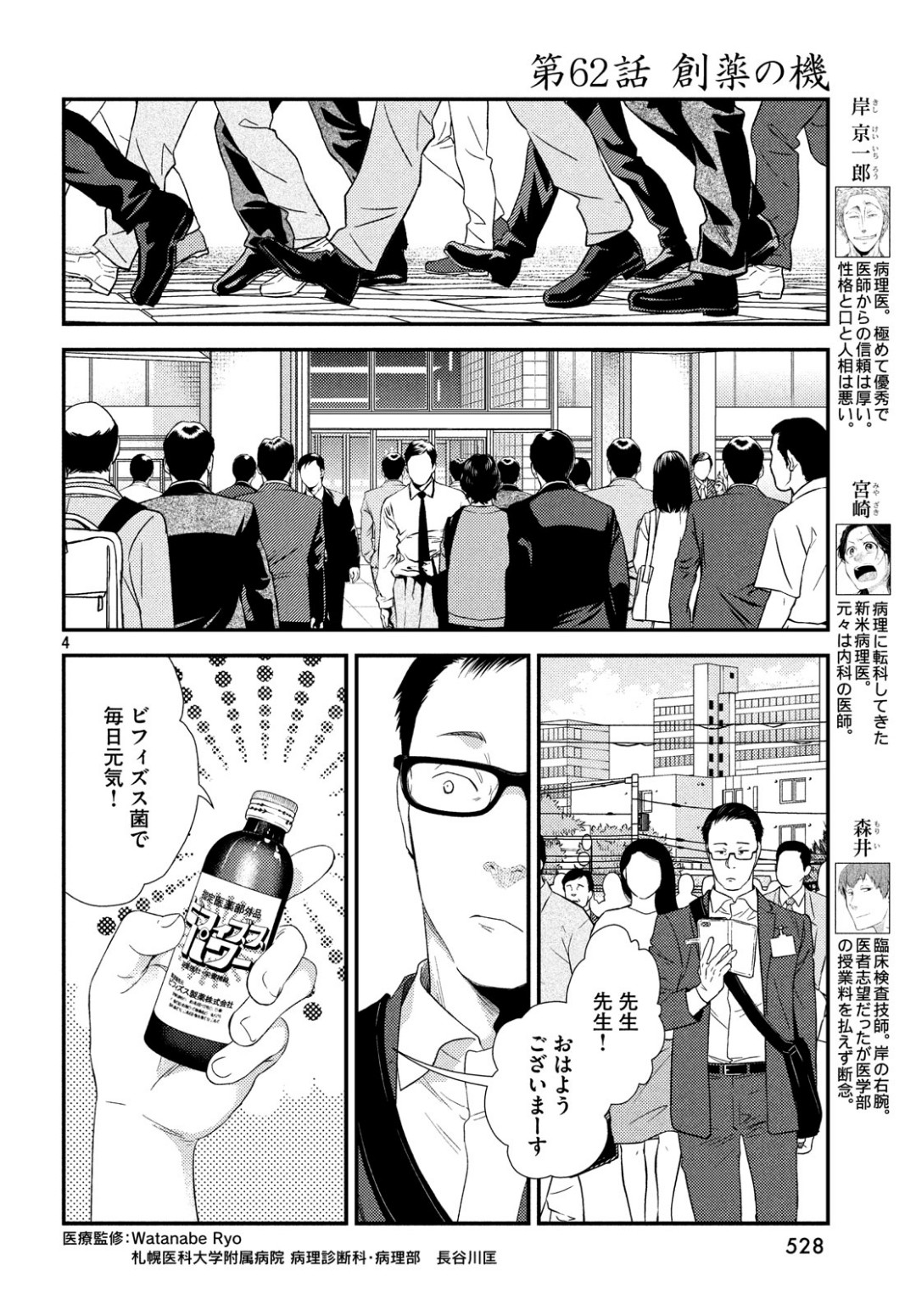 Fragile - Byourii Kishi Keiichirou no Shoken Chapter 62 4ページ