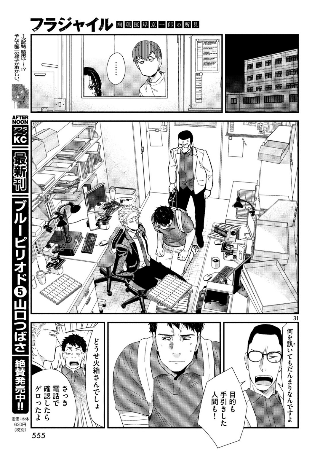 Fragile - Byourii Kishi Keiichirou no Shoken Chapter 62 31ページ