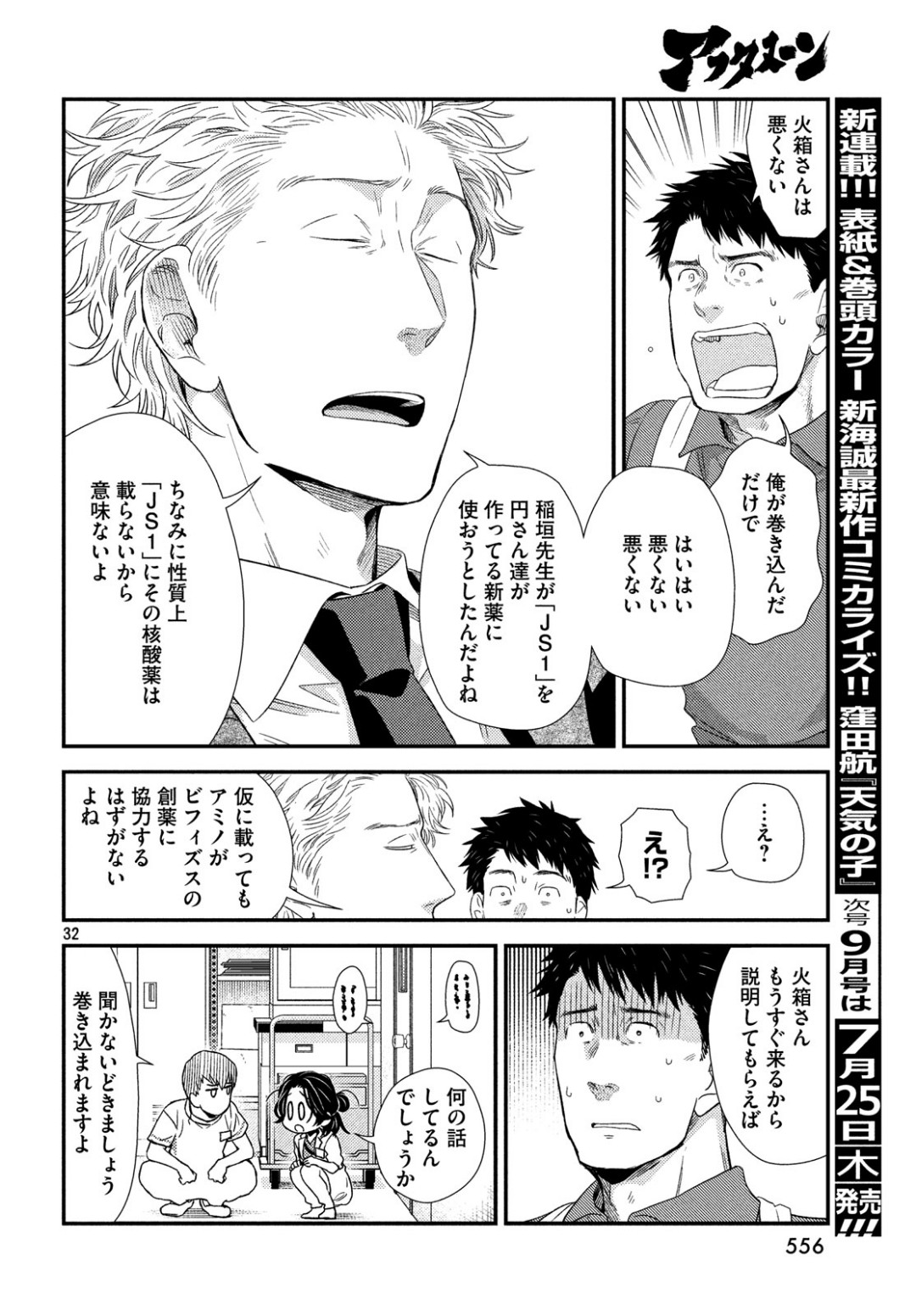 Fragile - Byourii Kishi Keiichirou no Shoken Chapter 62 32ページ