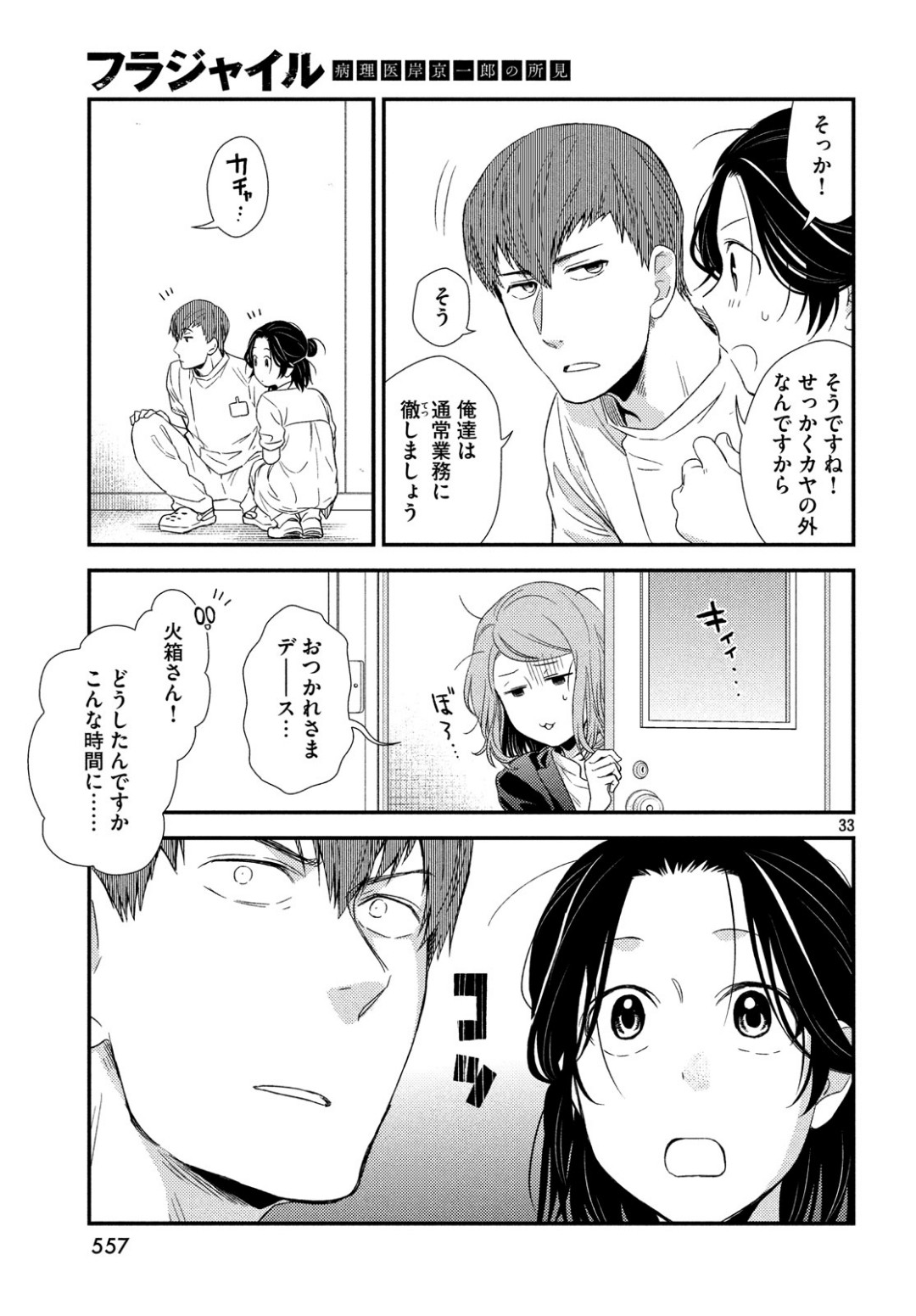 Fragile - Byourii Kishi Keiichirou no Shoken Chapter 62 33ページ