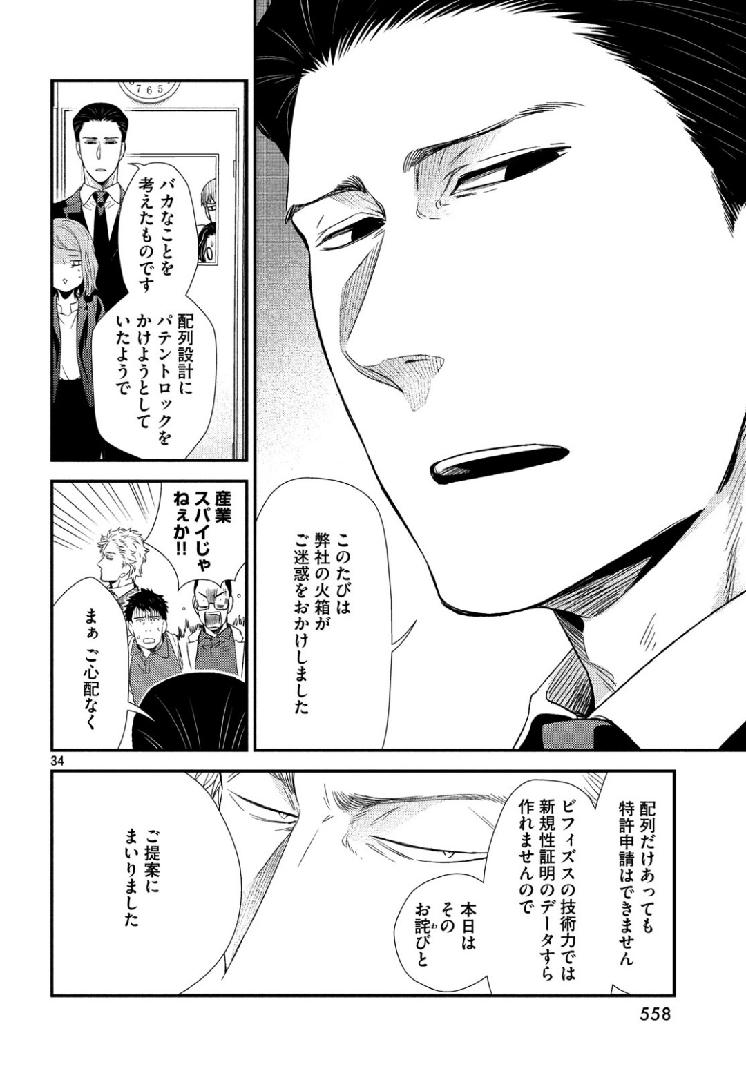 Fragile - Byourii Kishi Keiichirou no Shoken Chapter 62 34ページ