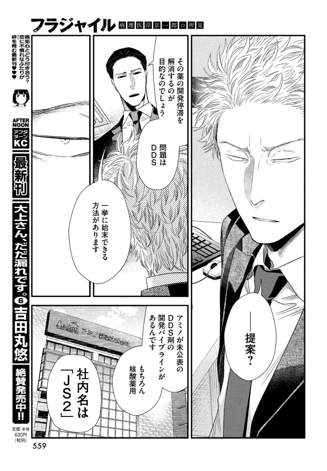 Fragile - Byourii Kishi Keiichirou no Shoken Chapter 62 35ページ