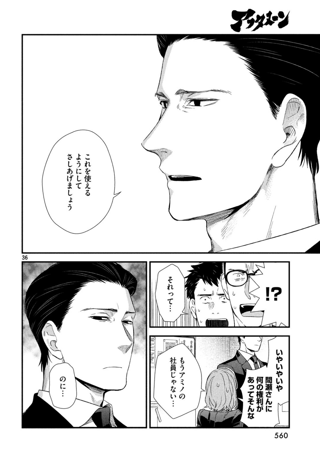 Fragile - Byourii Kishi Keiichirou no Shoken Chapter 62 36ページ