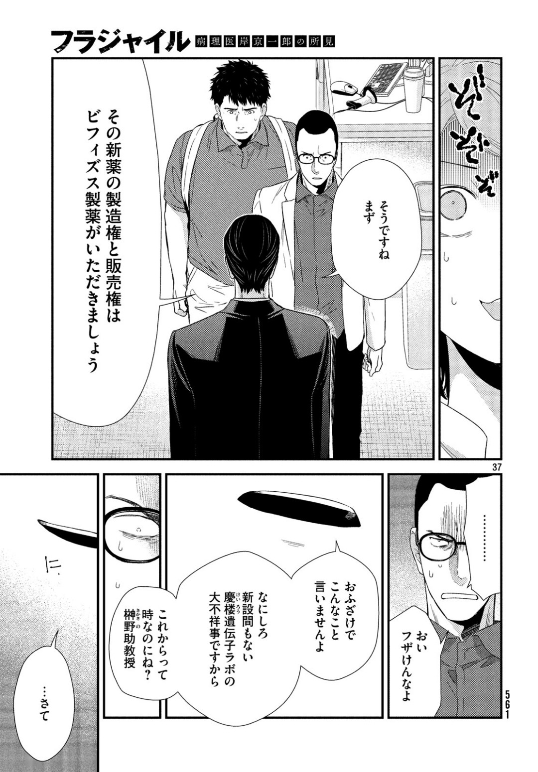 Fragile - Byourii Kishi Keiichirou no Shoken Chapter 62 37ページ