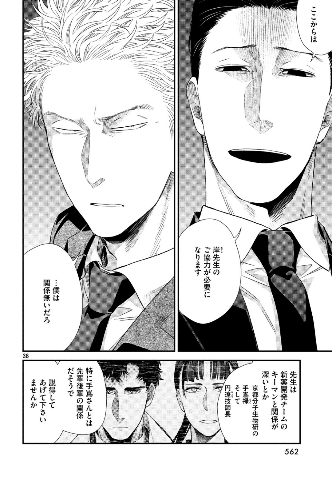 Fragile - Byourii Kishi Keiichirou no Shoken Chapter 62 38ページ