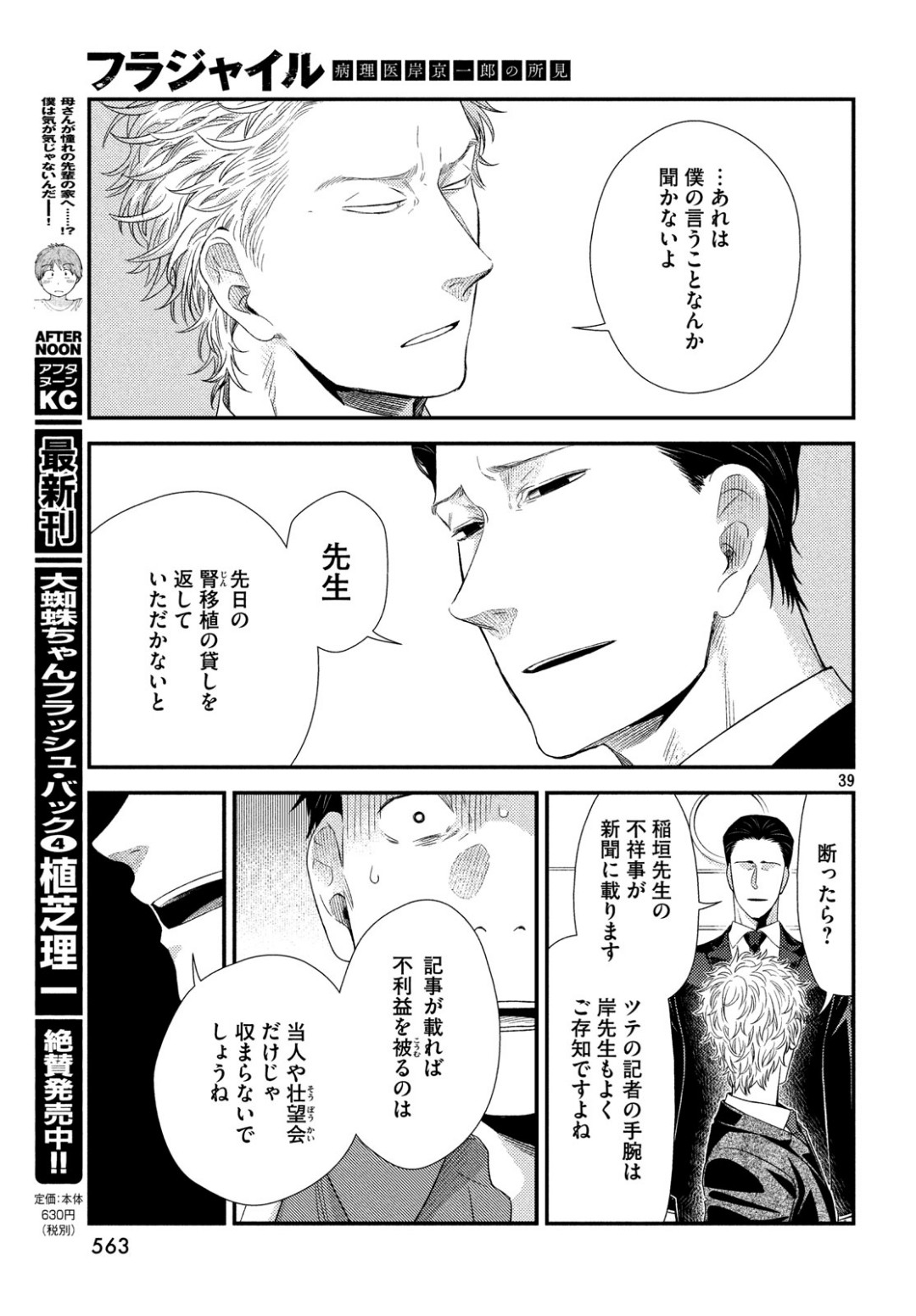 Fragile - Byourii Kishi Keiichirou no Shoken Chapter 62 39ページ