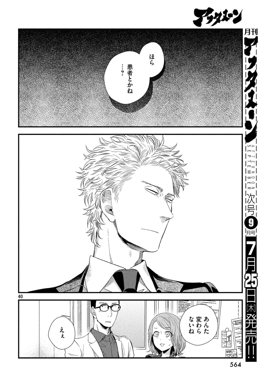 Fragile - Byourii Kishi Keiichirou no Shoken Chapter 62 40ページ