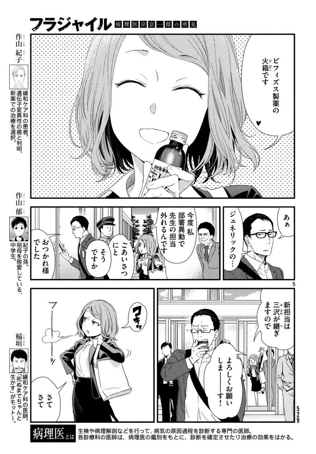 Fragile - Byourii Kishi Keiichirou no Shoken Chapter 62 5ページ
