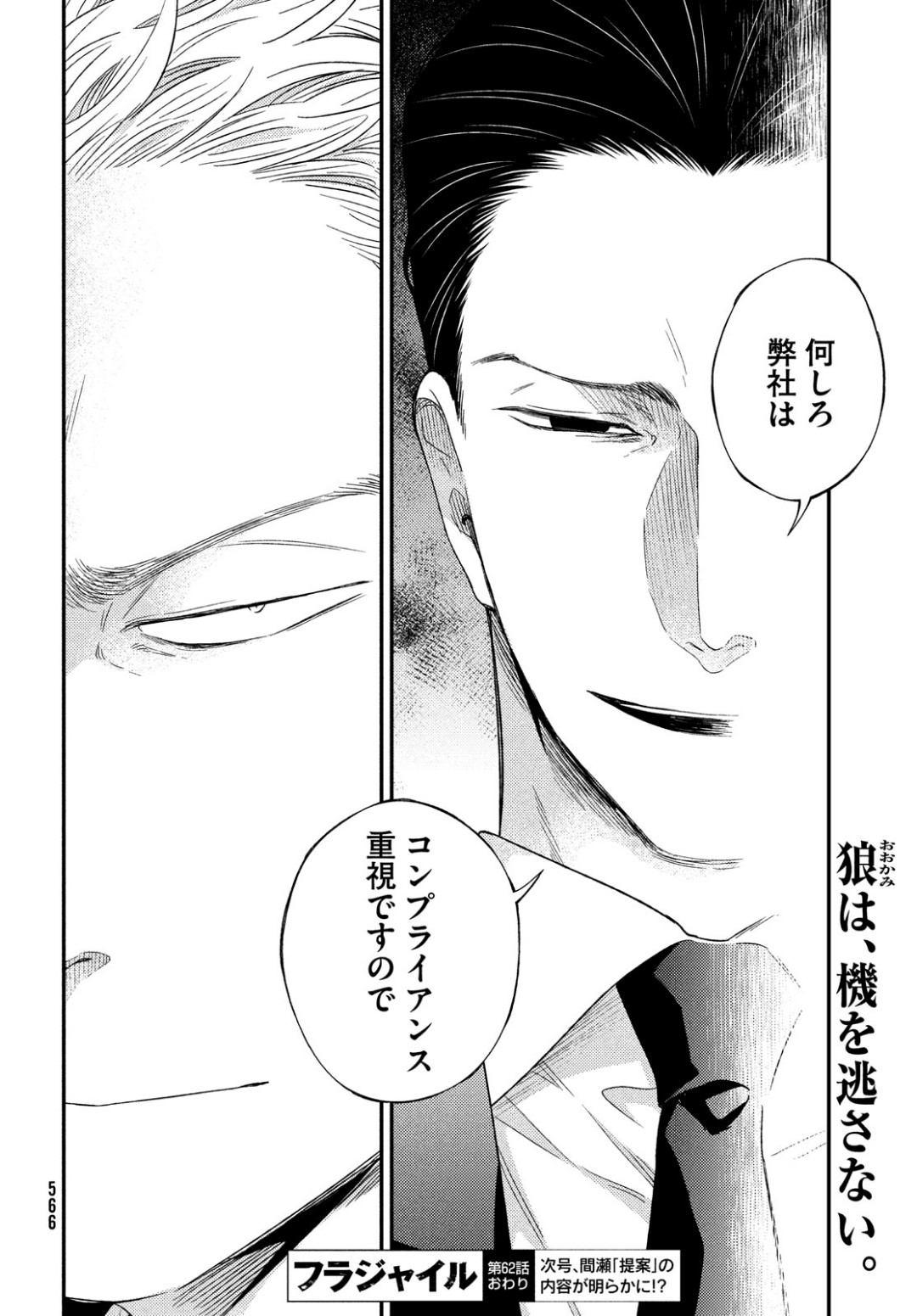 Fragile - Byourii Kishi Keiichirou no Shoken Chapter 62 42ページ