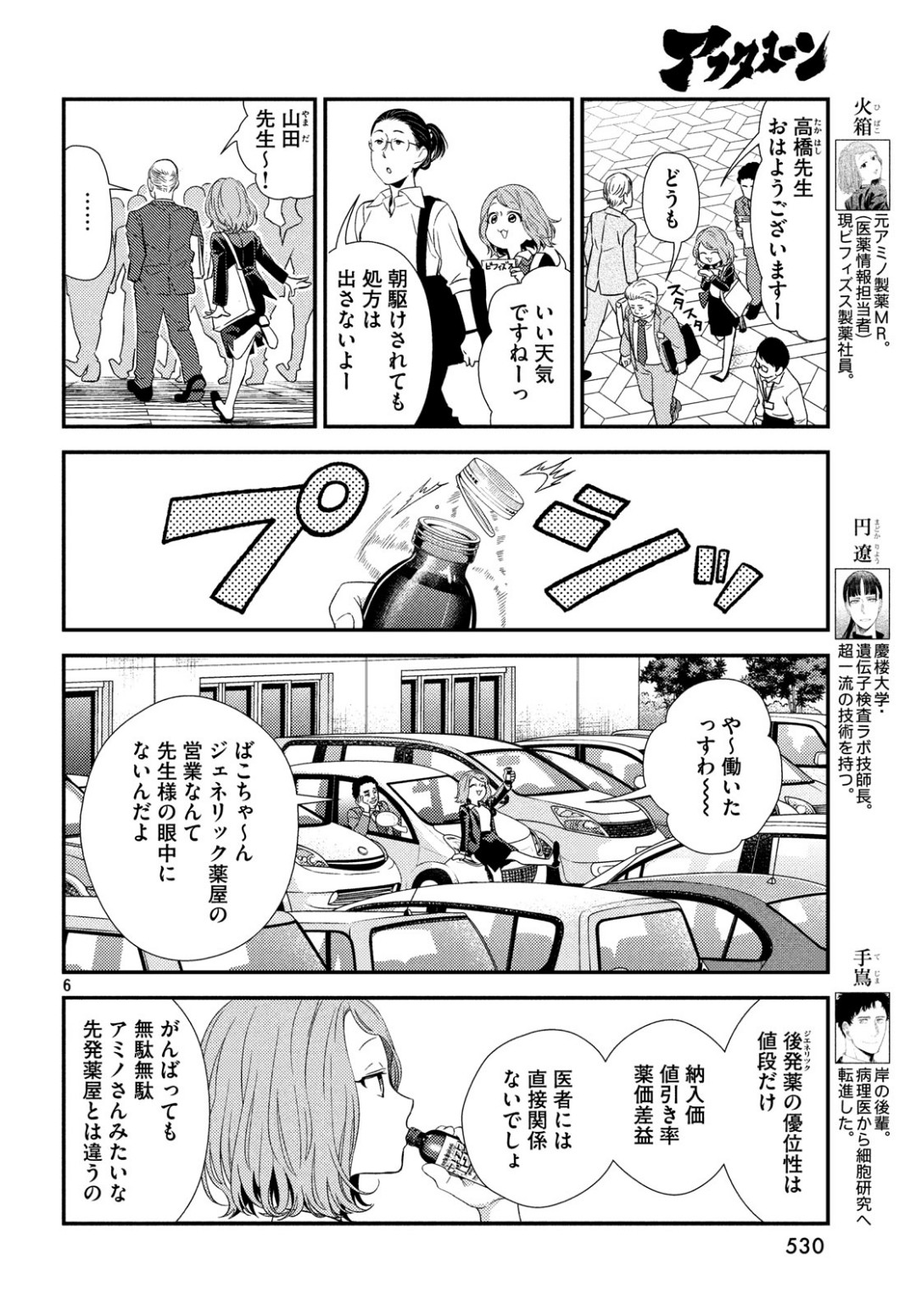 Fragile - Byourii Kishi Keiichirou no Shoken Chapter 62 6ページ