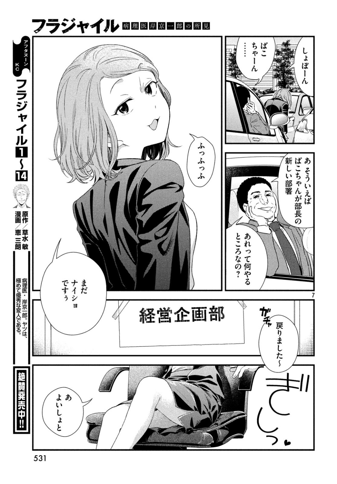 Fragile - Byourii Kishi Keiichirou no Shoken Chapter 62 7ページ