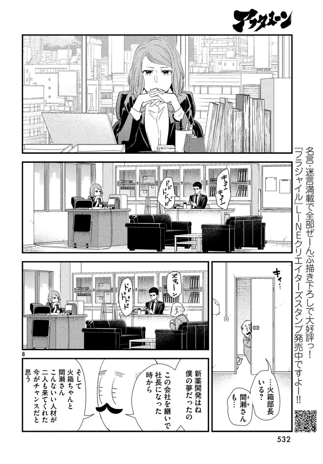 Fragile - Byourii Kishi Keiichirou no Shoken Chapter 62 8ページ