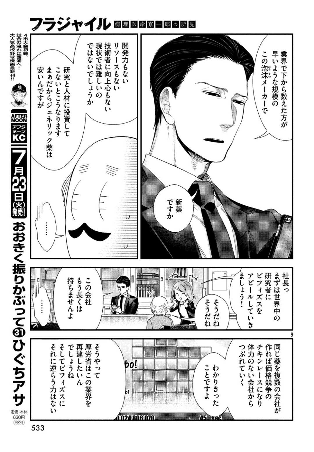 Fragile - Byourii Kishi Keiichirou no Shoken Chapter 62 9ページ