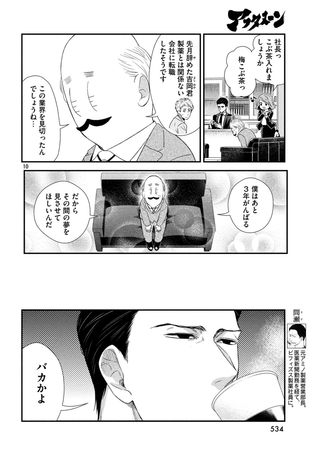 Fragile - Byourii Kishi Keiichirou no Shoken Chapter 62 10ページ