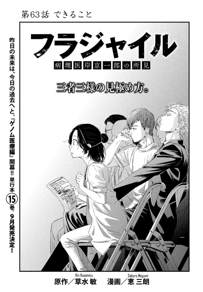 Fragile - Byourii Kishi Keiichirou no Shoken Chapter 63 1ページ
