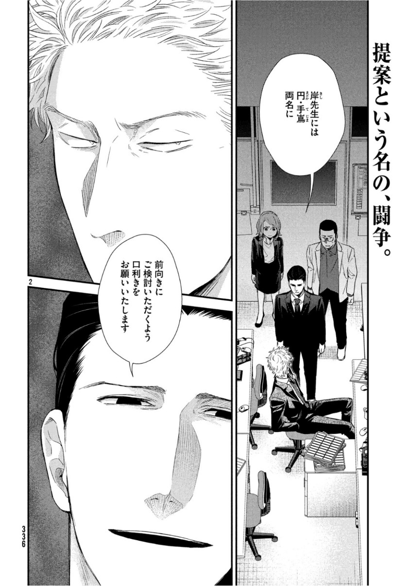 Fragile - Byourii Kishi Keiichirou no Shoken Chapter 63 2ページ