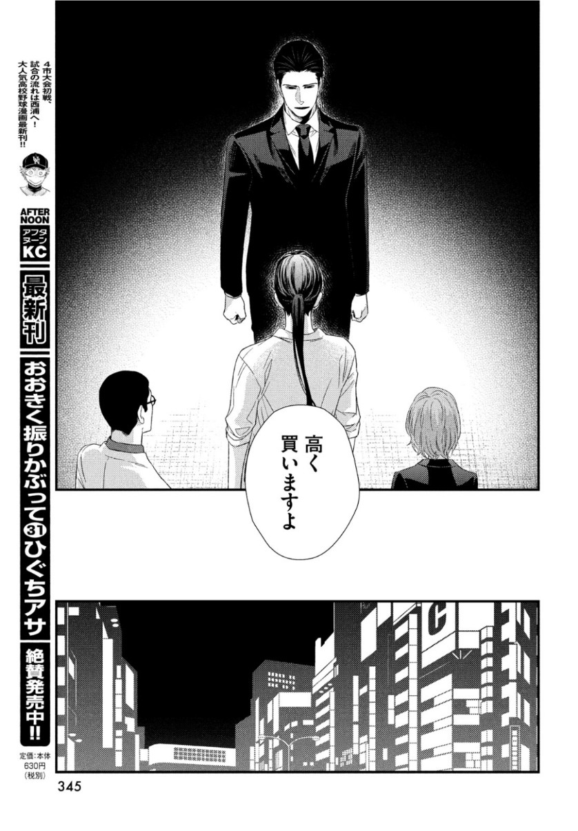 Fragile - Byourii Kishi Keiichirou no Shoken Chapter 63 11ページ