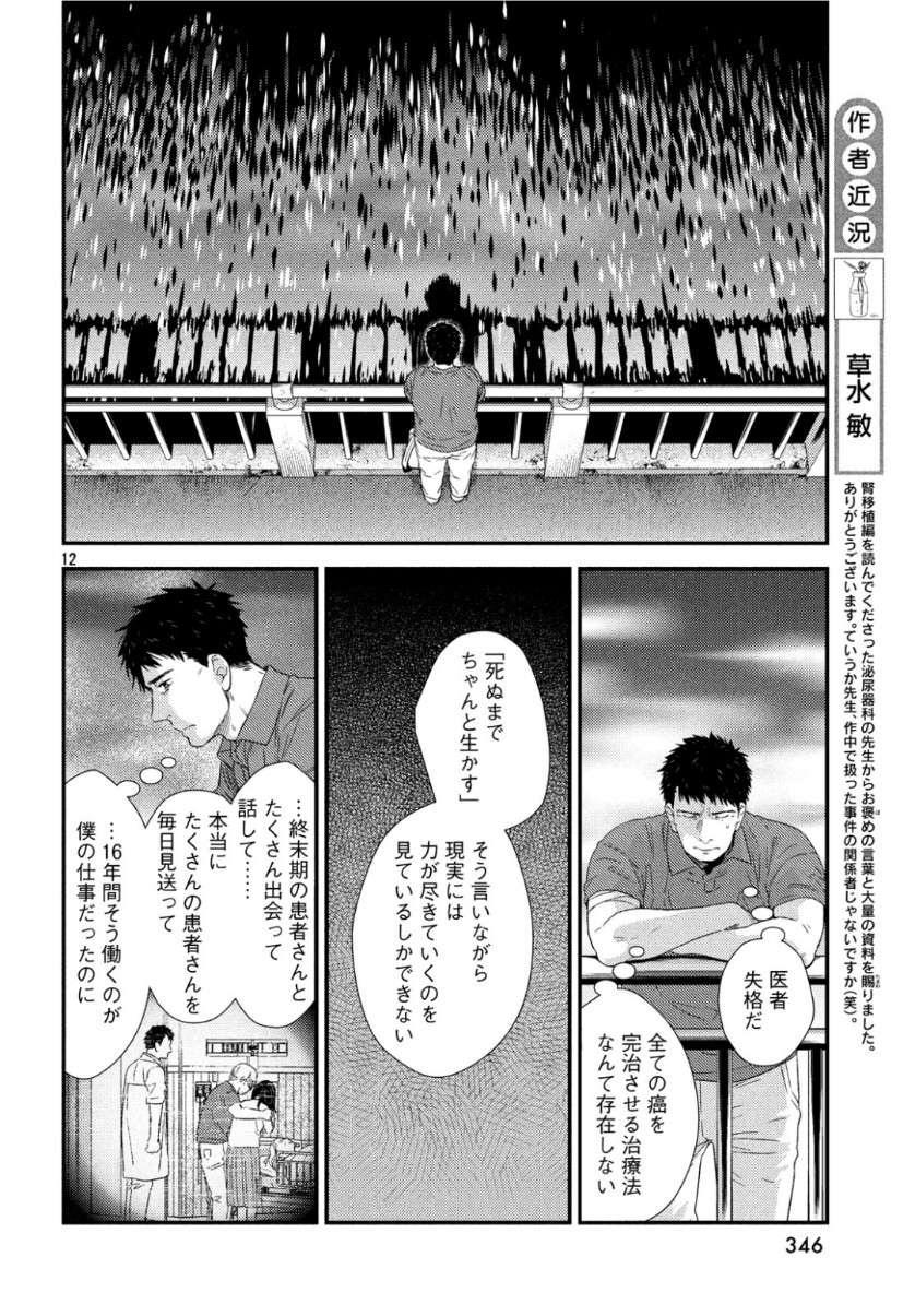 Fragile - Byourii Kishi Keiichirou no Shoken Chapter 63 12ページ