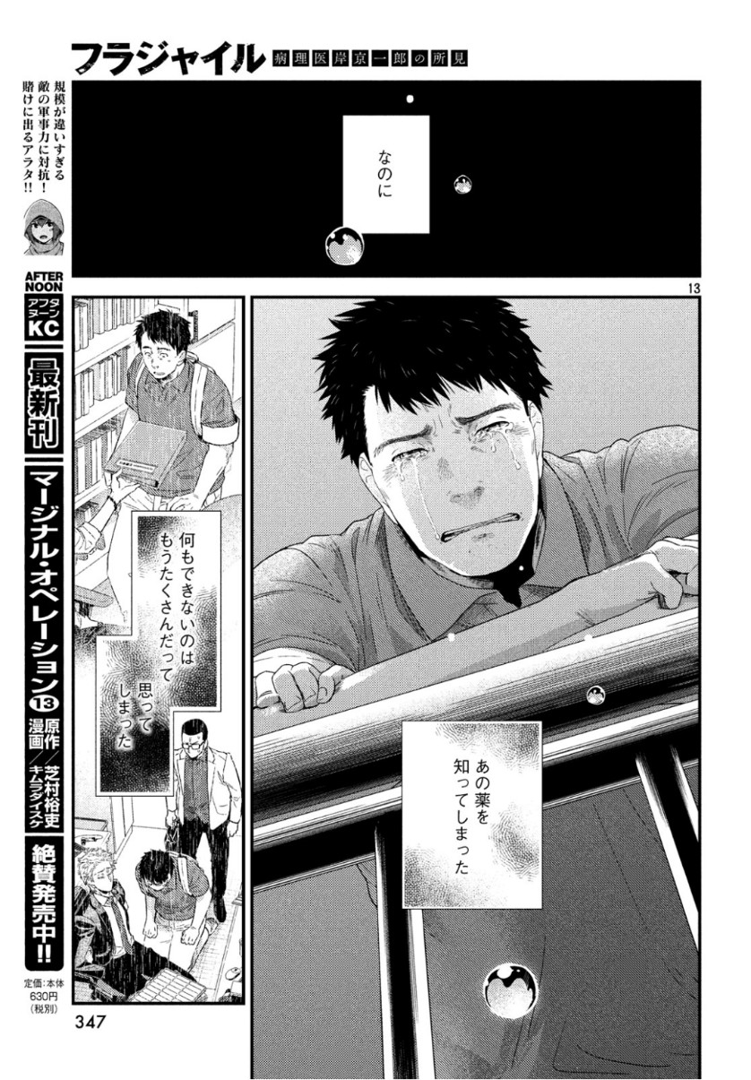 Fragile - Byourii Kishi Keiichirou no Shoken Chapter 63 13ページ