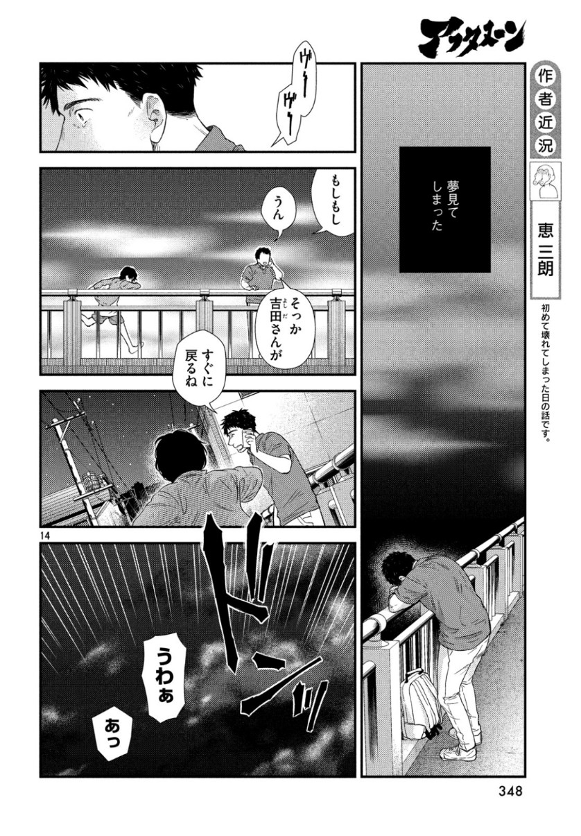 Fragile - Byourii Kishi Keiichirou no Shoken Chapter 63 14ページ