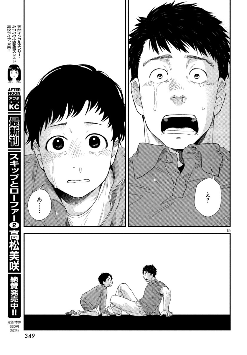 Fragile - Byourii Kishi Keiichirou no Shoken Chapter 63 15ページ