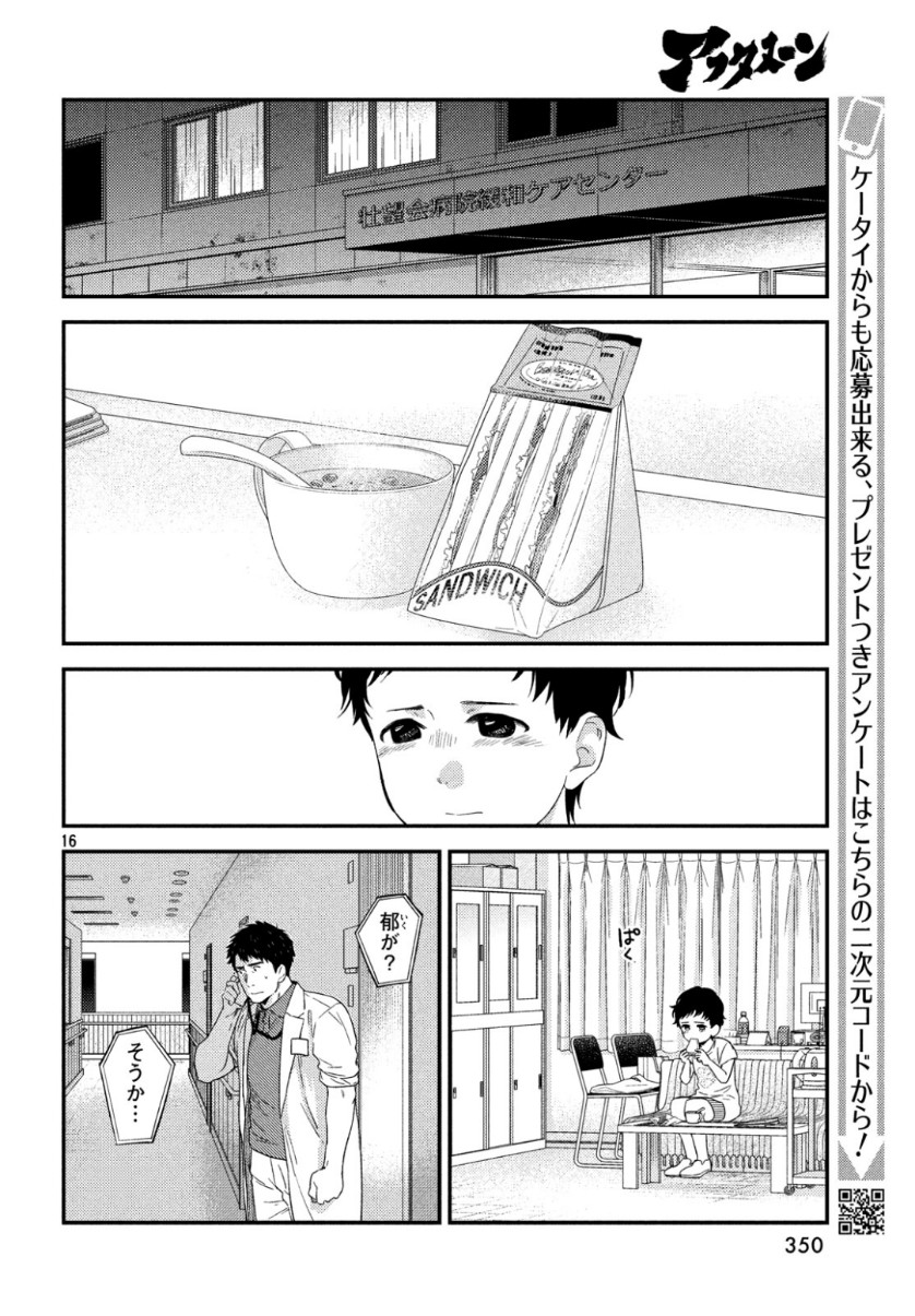 Fragile - Byourii Kishi Keiichirou no Shoken Chapter 63 16ページ