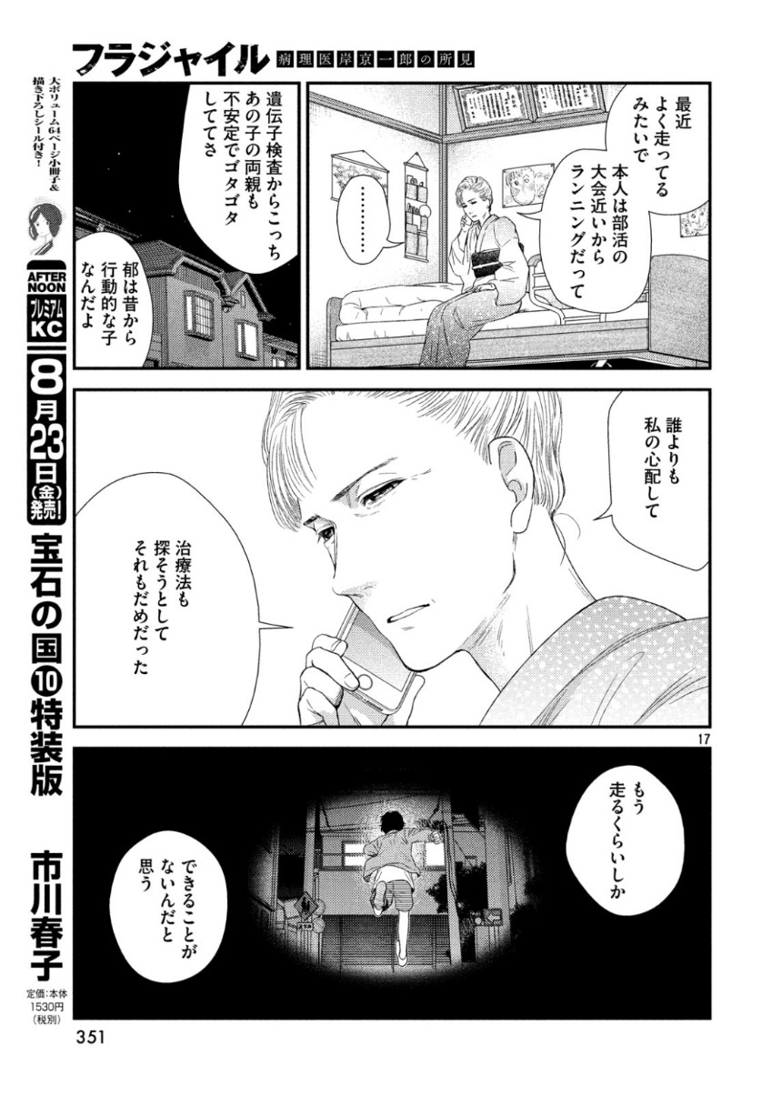 Fragile - Byourii Kishi Keiichirou no Shoken Chapter 63 17ページ