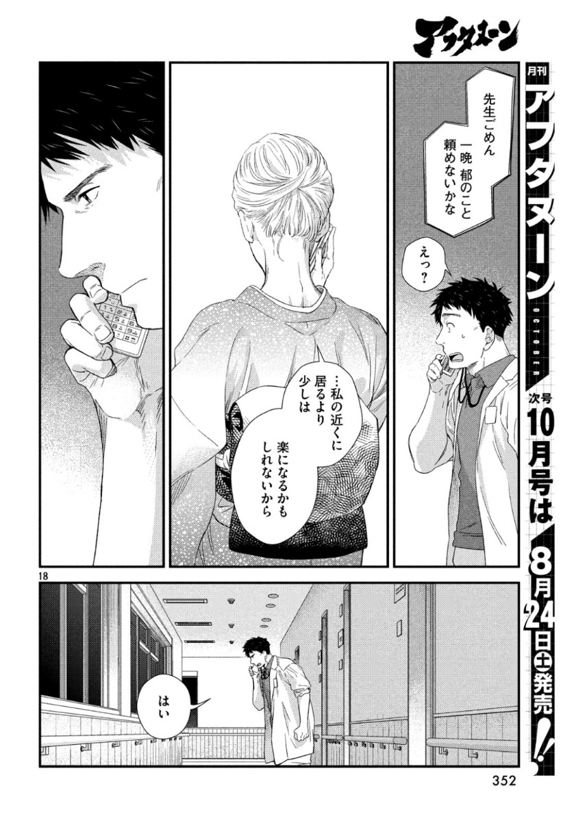 Fragile - Byourii Kishi Keiichirou no Shoken Chapter 63 18ページ