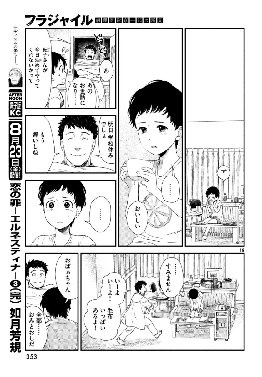 Fragile - Byourii Kishi Keiichirou no Shoken Chapter 63 19ページ