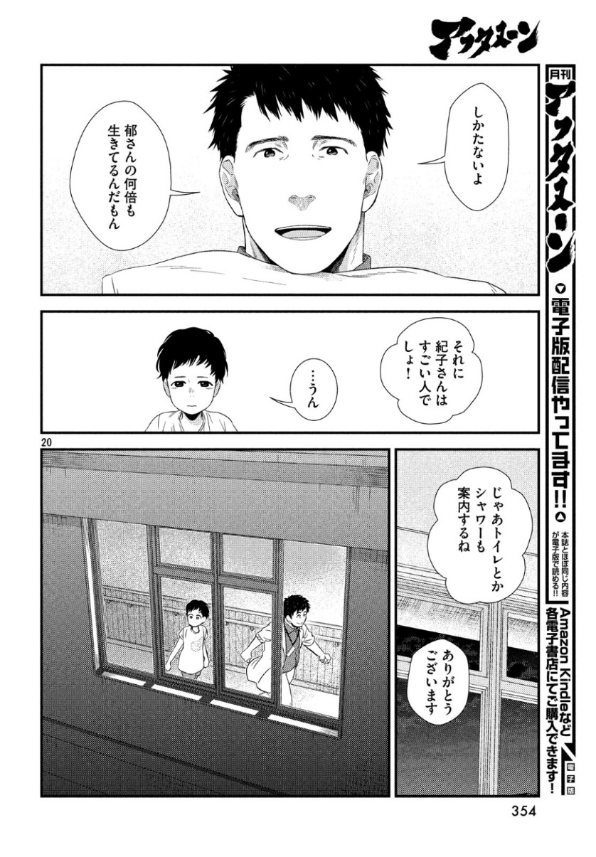Fragile - Byourii Kishi Keiichirou no Shoken Chapter 63 20ページ