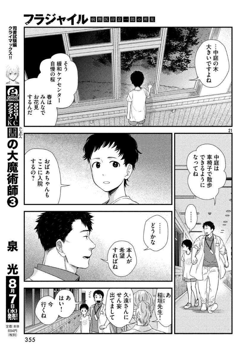 Fragile - Byourii Kishi Keiichirou no Shoken Chapter 63 21ページ