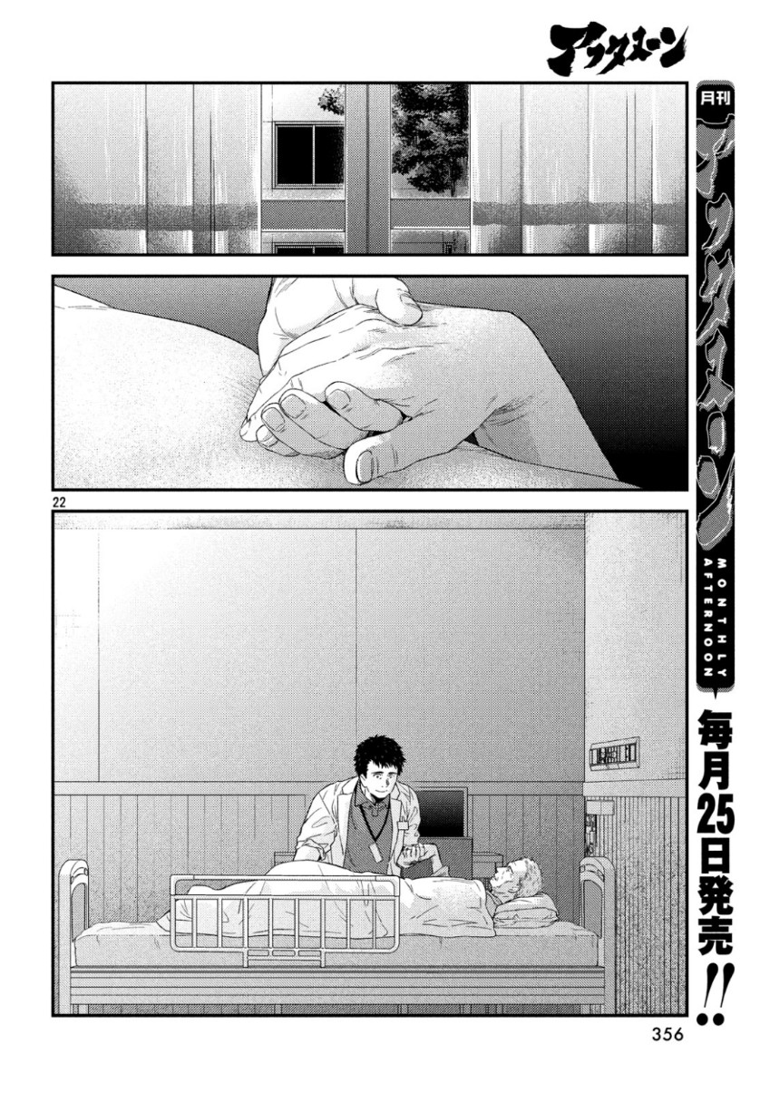 Fragile - Byourii Kishi Keiichirou no Shoken Chapter 63 22ページ