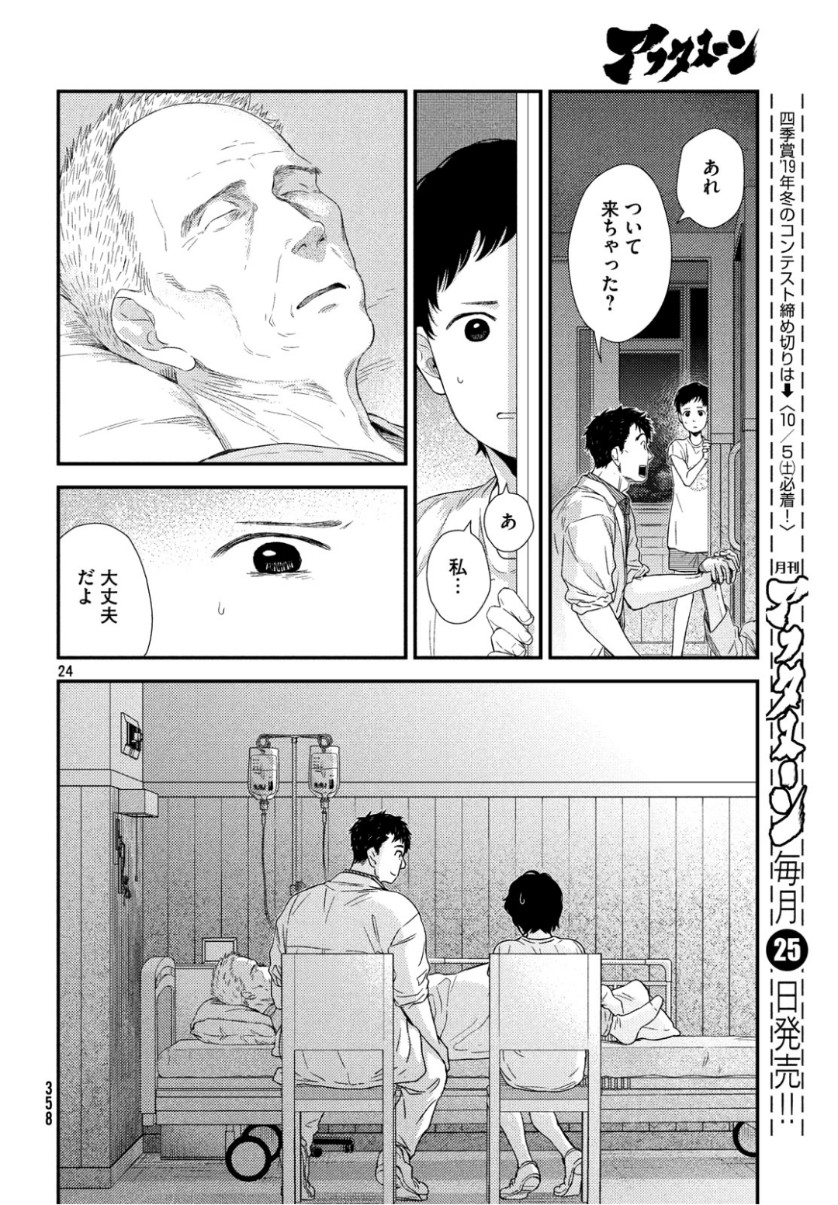 Fragile - Byourii Kishi Keiichirou no Shoken Chapter 63 24ページ