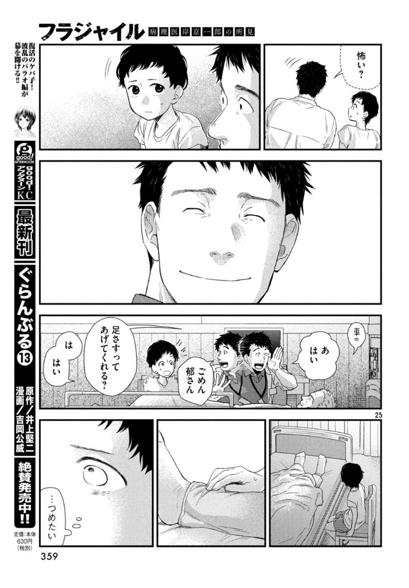 Fragile - Byourii Kishi Keiichirou no Shoken Chapter 63 25ページ