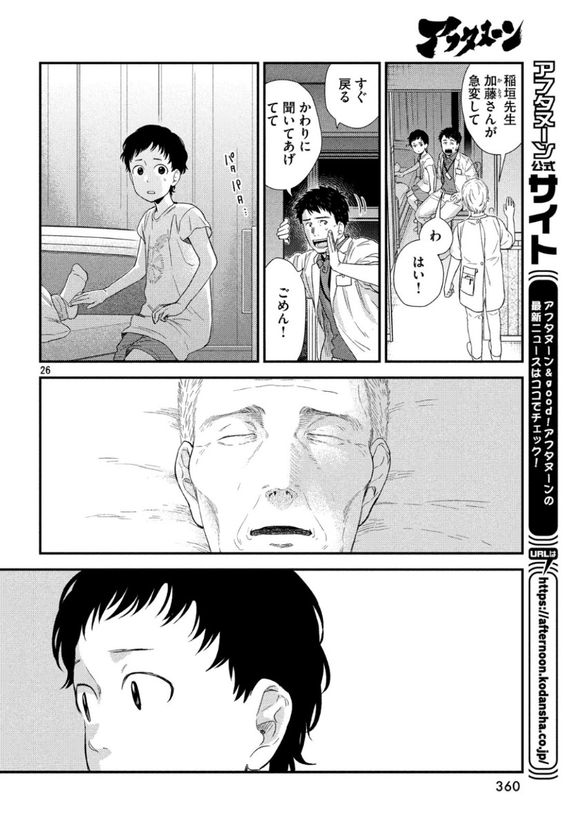 Fragile - Byourii Kishi Keiichirou no Shoken Chapter 63 26ページ