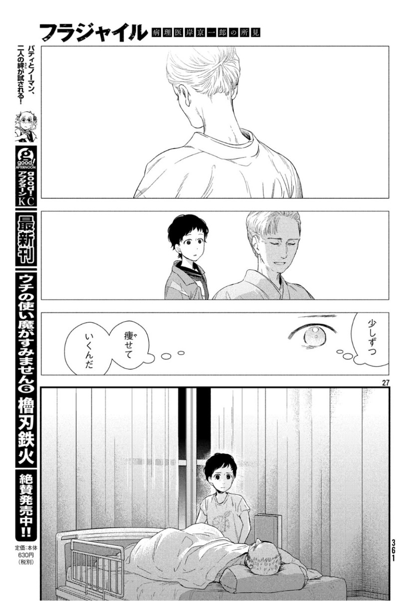Fragile - Byourii Kishi Keiichirou no Shoken Chapter 63 27ページ