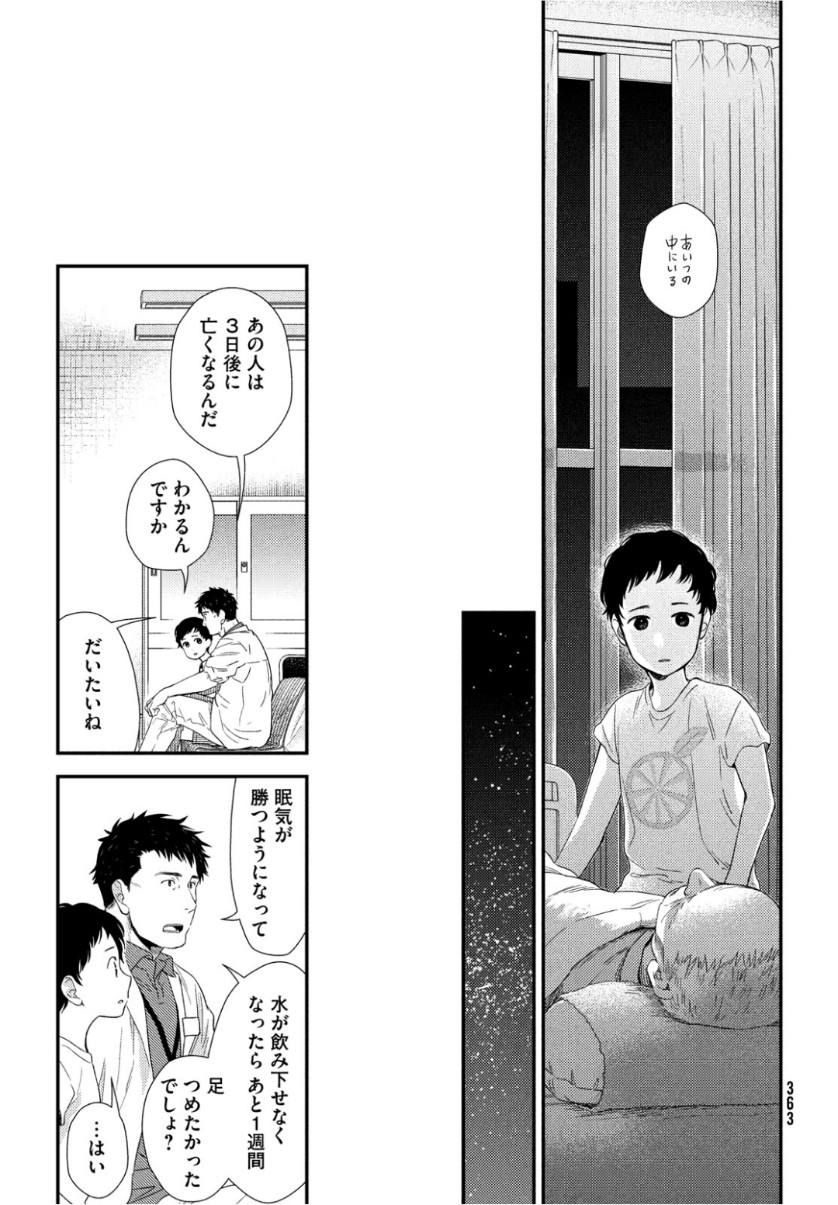 Fragile - Byourii Kishi Keiichirou no Shoken Chapter 63 29ページ