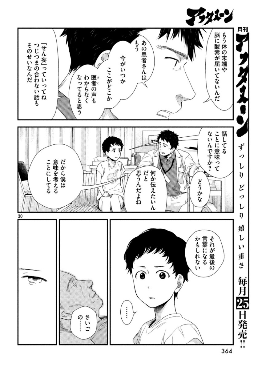Fragile - Byourii Kishi Keiichirou no Shoken Chapter 63 30ページ