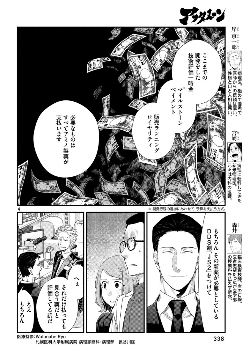 Fragile - Byourii Kishi Keiichirou no Shoken Chapter 63 4ページ