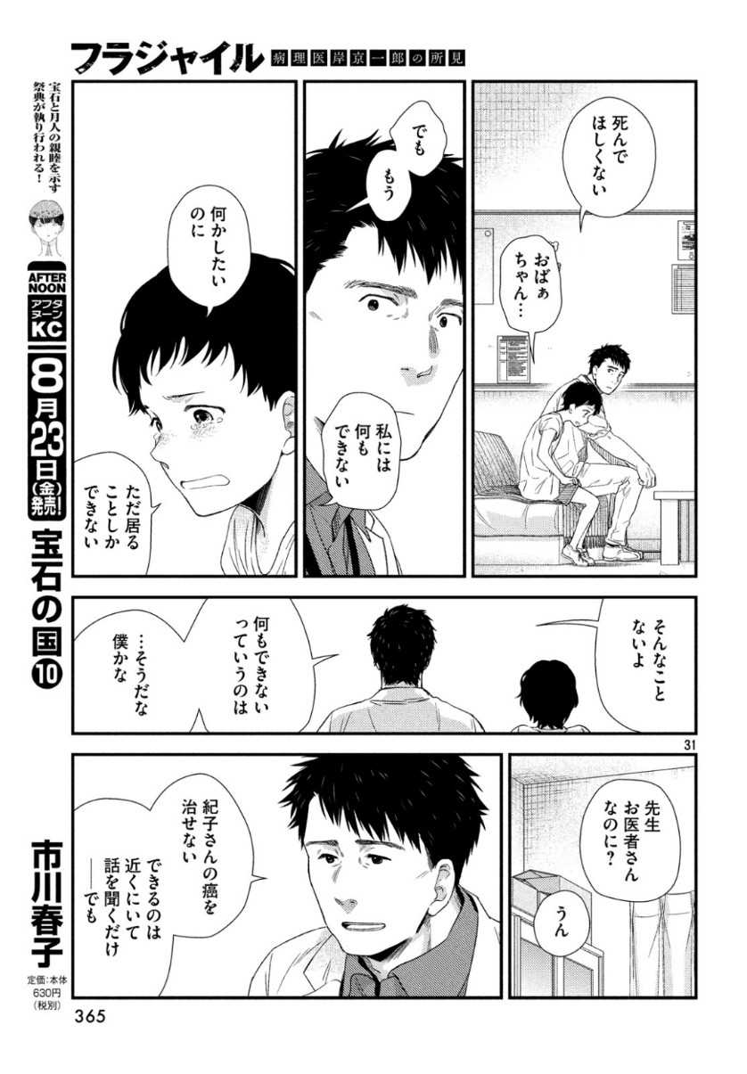 Fragile - Byourii Kishi Keiichirou no Shoken Chapter 63 31ページ