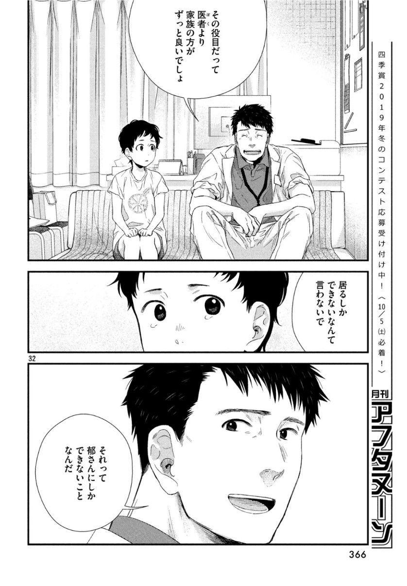 Fragile - Byourii Kishi Keiichirou no Shoken Chapter 63 32ページ