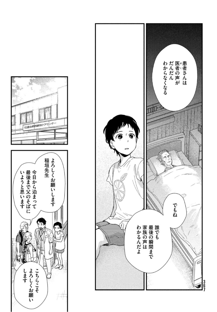 Fragile - Byourii Kishi Keiichirou no Shoken Chapter 63 33ページ