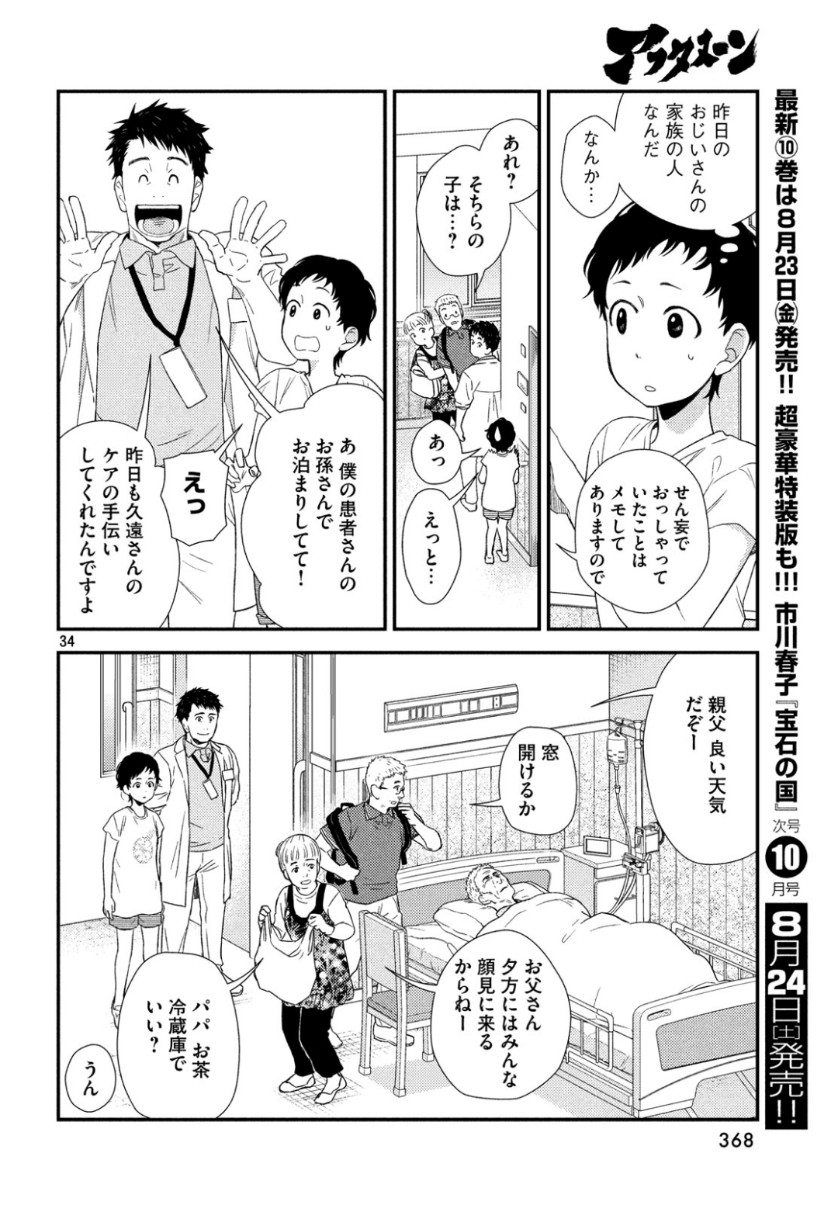 Fragile - Byourii Kishi Keiichirou no Shoken Chapter 63 34ページ