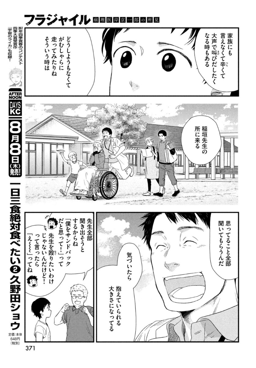 Fragile - Byourii Kishi Keiichirou no Shoken Chapter 63 37ページ