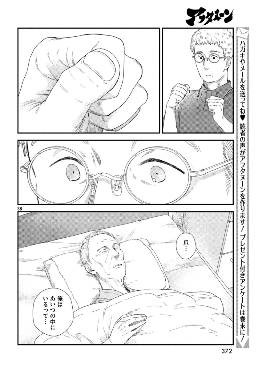 Fragile - Byourii Kishi Keiichirou no Shoken Chapter 63 38ページ
