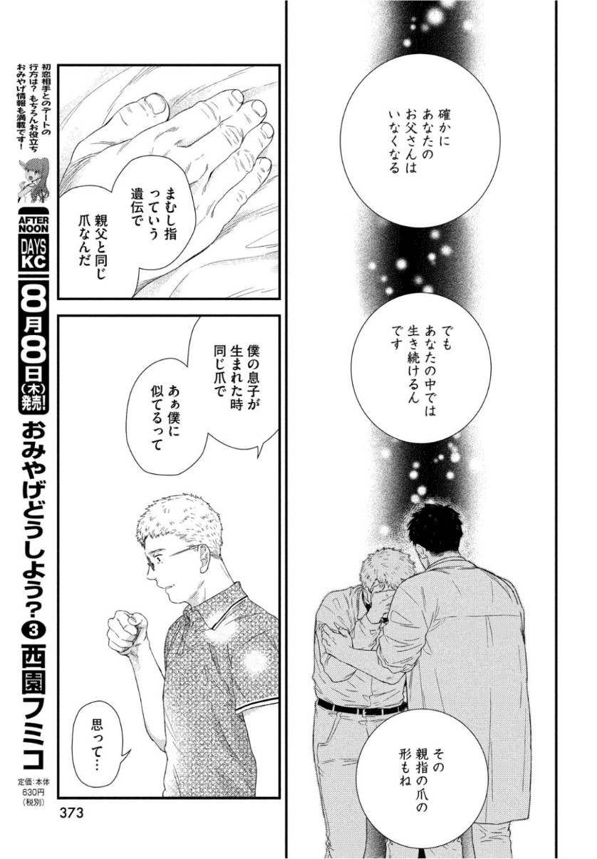 Fragile - Byourii Kishi Keiichirou no Shoken Chapter 63 39ページ